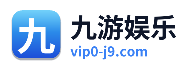 九游娱乐 Logo